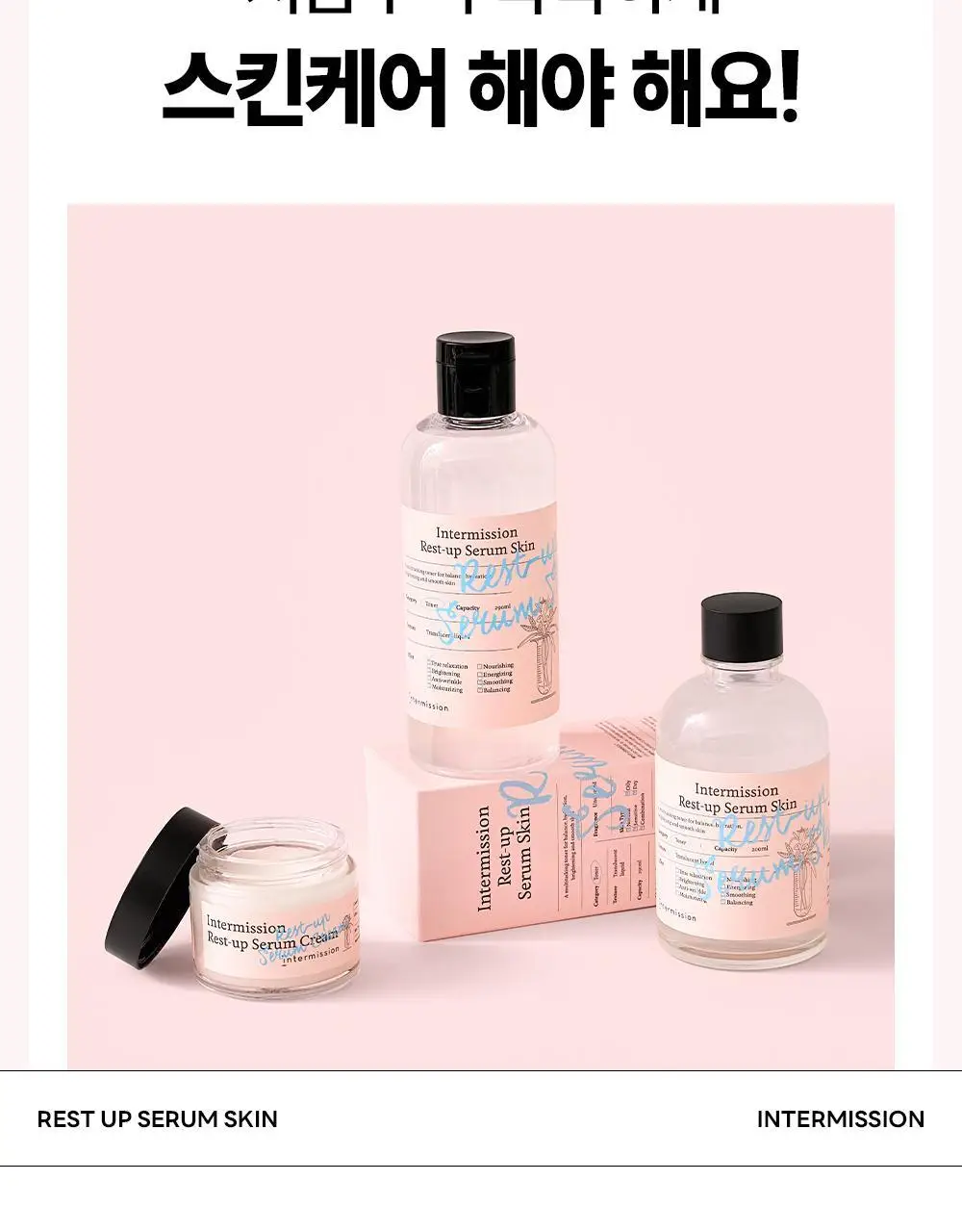 [단독기획]인터미션 레스트업 세럼스킨 290ml 상세페이지 3
